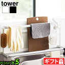 タワー 山崎実業 tower キッチンまな板&トレースタンド 5688 5689YAMAZAKI まな板スタンド おしゃれ 水切り キッチン小物 収納 まな板立...
