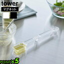 タワー 山崎実業 tower マグネット段々計量スプーン 6923 6924YAMAZAKI メジャースプーン 耐熱 食洗機対応 計量スプーン 浮かせる収納 お...