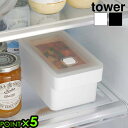 タワー 山崎実業 tower ハンドル付き密閉フードコンテナ 7707 7708YAMAZAKI 保存容器 パッキン付き 密閉 食洗機対応 電子レンジ対応 冷凍...