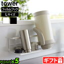 タワー 山崎実業 tower フィルムフックワイドジャグボトルホルダー L 7760 7761YAMAZAKI 水切りトレー 水筒 ジャグボトル マイボトル 水...