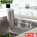タワー 山崎実業 tower フィルムフックグラス&ボトルホルダー 8041 8042 YAMAZAKI 水切りトレー 水筒 ジャグボトル マイボトル 水筒立て...