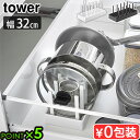 タワー 山崎実業 tower シンク下幅調節鍋蓋&フライパン収納スタンド W32 1359 1360YAMAZAKI 台所 シンク下収納 有効活用 ラック 台所下収納 キッチン収納 キッチン下収納 収納 デッドスペース 調節可能◇可動仕切りバー フライパン フタ P5倍