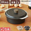 ih 鍋 直火 両手鍋 おしゃれレコルト recolte IH 対応鍋 RIH-1PTih対応 アルミ合金 蓋付き ガス火対応 卓上 うどん 寄せ鍋 揚げ物 低...
