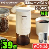 ٤ŵա ҡ饤ư  ҡߥ ư ѥ 쥳 ɥ쥹 ҡ饤 recolte Cordless Coffee Grinder RCM-3ưҡߥ ż 󼰡ԤĴǽ   ̵ P10