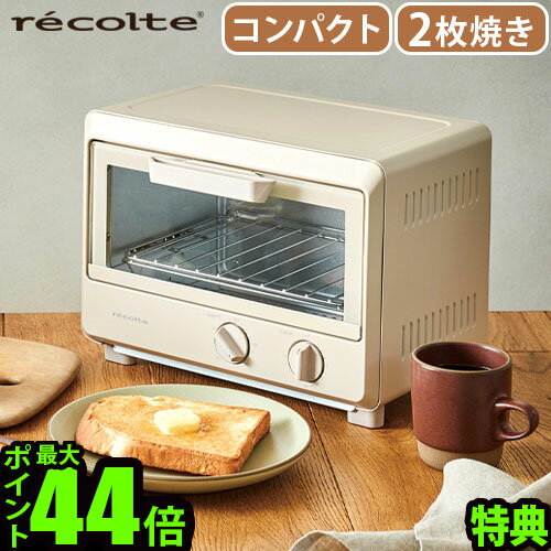 【選べる特典付】 トースター 2枚 オーブン おしゃれレコルト オーブントースターrecolte OvenToaster ROT-2 シンプル 小型 かわいい コンパクト 15分タイマー 朝食 トースト おすすめ 新生活 一人暮らし◇家電 ギフト 結婚祝い 送料無料 P10倍