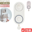 ドライヤーホルダー 壁 壁掛け 収納 ドライヤースタンド 正規取扱店フェスティノ ツヤ ニュアンス ドライヤー用スタンド SMHB-047-SWH SMHB-0...