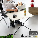 正規店 ヘリノックス テーブルワン ホーム LサイズHelinox Table One Home Lテーブル 折りたたみ 机 折り畳み 軽量 収納袋付き コンパ...