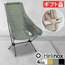 アウトドア 折りたたみチェア チェア 椅子ヘリノックス チェアツー ホーム Helinox CHAIR TWO HOMEキャンプ イス コンパクトチェア 折りた...