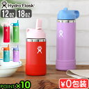 水筒 キッズ ストロー 直飲み 子供用ハイドロフラスク キッズ ワイドマウス ボトル 354ml/532mlHydro Flask KIDS WIDE MOUT...