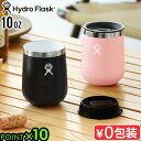 保温 保冷 真空断熱 タンブラー 蓋付き ステンレスハイドロフラスク 10oz セラミック ワイン タンブラー Hydro Flask 10oz CERAMIC...