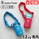 楽天plywood camp水筒カバー ショルダー 子供 おしゃれハイドロフラスク キッズ パッカブル ボトルスリング Hydro Flask Kids Packable Bottle Sling 本体別売り肩掛け 持ち運び キッズ ドリンクホルダー アウトドア 遠足 旅行◇ホルダー オプション アクセサリー ギフト