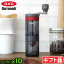 【マラソン期間中 最大P51倍】 コーヒーグラインダー コーヒーミル 手動オクソー アウトドア コンパクト コーヒーグラインダー 9109100OXO OUTD...