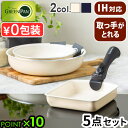 フライパン IH対応 グリーンパン 取っ手が取れる 着脱GreenPan クリックシェフ 5点セットノンスティック ノンスティック加工 20cm 26cm ガス...