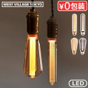 LED電球 間接照明 e26 調光器対応 おしゃれ 小さいウエストビレッジトーキョー モダン バルブ WEST VILLAGE TOKYO MODERN LED...