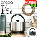 【選べる2大特典付】電気ケトル ステンレス 1.5L 大容量braaa ブラー やかんケトル VBKK001電気ポット 電子ケトル 湯沸かしポット 電気やかん ...
