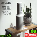 【選べる特典付】ミスト 噴霧器 電動 コードレス 化粧水 充電式 アルコールbraaa ブラー ミストボトル VBGD001-WH散水 水やり 霧吹き 細かい ...