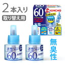医薬部外品 本体別売り水性キンチョウリキッド 60日用 取替え液 2本入KINCHO 金鳥 蚊取り器 蚊とり 蚊取り 虫よけ 蚊避け 蚊除け グッズ ペット お...