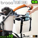 【特典付】犬 お散歩バッグ 3way バギーバッグbraaa ブラー ハイジェニックトート制菌 消臭効果 肩掛け ショルダーバッグ 手持ち 斜めがけ 多収納ポケ...