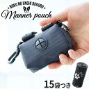 ネコポス 送料無料 犬 散歩バッグ 散歩 マナーポーチ 犬用品 うんち袋 ホルダーmanner pouch大型犬 中型犬 小型犬 おしゃれ ブラック 黒 かっこ...