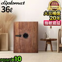 金庫 家庭用 耐火 小型ディプロマット プレミアムセーフ 36L diplomat DBAUM 500【メーカー直送品】 \開梱・設置費込み/ 送料無料 耐火金...