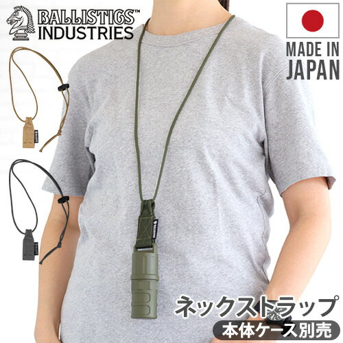 バリスティクス ムヒケース ランヤード Ballistics IBS MUHI CASE LANYARD 本体別売りアウトドア ストラップ オプション シンプルネックストラップ キャンプ 山登り フェス BBQ 登山 おしゃれ ミリタリー◇ベルトループ