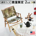 正規品 カーミットチェア チェア カモ柄 日本限定 カモフラージュ 折りたたみ椅子Kermit Chair LIMITED EDITION CAMOUFLAGE...
