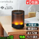 【選べる特典付】 アロマディフューザー オイル 水なし ネブライザー式cotobuku×生活の木 Lamp×Aroma Diffuser candle [SLA...