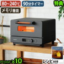 【2大特典付】 ビタントニオ オーブントースター VOT-100-KVitantonio トースター オーブン おしゃれ 2枚焼き 受け皿 トレー 温度調整 ト...