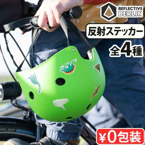 ネコポスOK 反射 ステッカー おしゃれリフレクティブ スティッキーズ キッド シリーズ Reflective Berlin REFLECTIVE KID STICKIESかわいい かっこいい 子供 超高反射 光る 安心 安全 蛍光 リフレクター◇