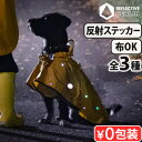 ネコポスOK 反射 ステッカー おしゃれ 布地に貼れるリフレクティブ スティッキーズ ファブリック シリーズ Reflective Berlin REFLECT...