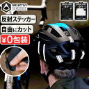 ネコポスOK 反射 ステッカー おしゃれリフレクティブ スティッキーズ ディーアイワイ シリーズ Reflective Berlin REFLECTIVE DI...