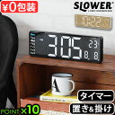 置き時計 デジタル おしゃれ LEDクロック 掛け時計 目覚まし時計SLOWER LED CLOCK Rico スロウワー LEDクロック リコ置き掛け兼用 L...