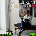 【特典付】正規品 レ・クリント スノードロップ フロアランプ LE KLINT SNOWDROP KF320Mフロアライト おしゃれ 北欧 電球付き スタンド ...
