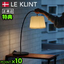 【特典付】正規品 レ・クリント スノードロップ テーブルランプ LE KLINT SNOWDROP KT320BBK卓上ライト 卓上ランプ おしゃれ 北欧 かわ...