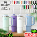 【特典付】 タンブラー ストロー付き 保冷 保温 マグボトル スタンレーSTANLEY H2.0 真空クエンチャー 0.88L THE QUENCHER H2....