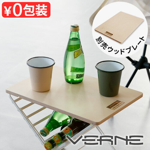 キャンプ ローテーブル 天板 白樺製ベルン VST ウッドプレート VERNE VST Wood plate VR-VT-22Wp1アウトドア カスタム オプションパーツ スタンド リビング サイドテーブル VSTログスタンド VSTマエストロ おしゃれ◇収納 ギフト プレゼント 送料無料