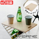 キャンプ ローテーブル 天板 白樺製ベルン VST ウッドプレート VERNE VST Wood plate VR-VT-22Wp1アウトドア カスタム オプシ...