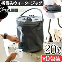 ウォータージャグ 折りたたみ 20L ウォータータンクCOLAPZ コラプシブル 2in1 ウォーターキャリアー 20リットルコラプズ ソフトタイプ 蛇口付き ...