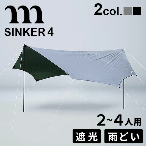 正規品 ムラコ シンカー muraco SINKER 4タープ テント 2-4人 遮光 雨どい ムササビ アシンメトリー 日よけ 日陰 アウトドア キャンプ 簡易テント おすすめ 庭 グランピング 簡単 おしゃれ 人気 ソロキャンプ◇ピクニック 送料無料