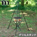 正規品 グリルスタンド 組み立て式 コンパクト アルミニウム合金製ムラコ グリルスタンド muraco GRILL STAND焚火 アウトドア キャンプ ソロキ...