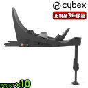 正規品 サイベックス ベースT cybex BASE T ブラックチャイルドシート ベース オプションパーツ 回転式 ベビーシート 新生児 105cm 約4歳 ...