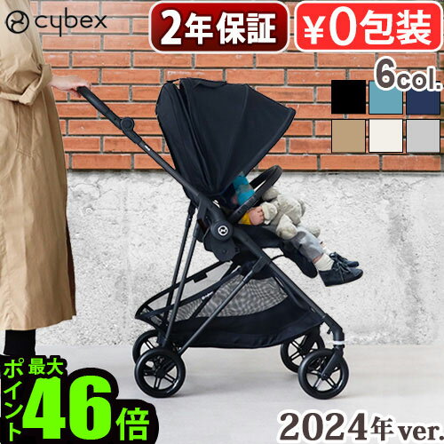 ラッピング無料 正規品 2024年モデル ベビーカー サイベックス メリオ A型 折りたたみ 軽量cybex MELIO CARBON 2024ver.メリオ カーボン4輪 両対面式 新生児 おしゃれ ストローラー 赤ちゃん◇出産祝い ブランド 送料無料 P11倍