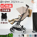 ラッピング無料 2024年モデル 正規品 サイベックス リベル リニューアルモデルcybex Libelleベビーカー 軽量 折りたたみ 機内持ち込み 最小 B...