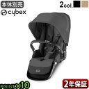 楽天plywood camp【特典付】 正規品 サイベックス ガゼル S シートユニット cybex GAZELLE S SEAT UNIT 522002719 522005251新生児 2年保証 ベビーカー 専用セカンドシート オプション ベビーシート 安全 ブランド 赤ちゃん 二人乗り◇おしゃれ ベビー おすすめ 送料無料 P10倍