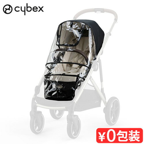 正規品 サイベックス ガゼル S レインカバー cybex GAZELLE S RAIN COVER 520003835 本体別売りベビーカー 雨よけ カバー 梅雨 オプシ..