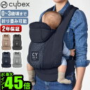 【マラソン期間中 最大P48倍】 抱っこ紐 新生児 おしゃれ 3wey おんぶ紐 コンパクト正規品 cybex COYA CARRIER サイベックス コヤキャ...