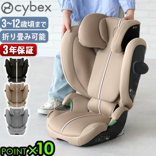 【スーパーセール期間中 最大P55倍】 正規品 ジュニアシート isofix 3歳 R129 小学生 軽量 コンパクトサイベックス ソリューション G2 cybex Solution G23年保証 12歳頃まで シートベルト固定 ヘッドレスト 身長 100cm 〜 150cm 折りたたみ 【スーパーセール期間中 最大P55倍】 正規品 ジュニアシート isofix 3歳 R129 小学生 軽量 コンパクトサイベックス ソリューション G2 cybex Solution G23年保証 12歳頃まで シートベルト固定 ヘッドレスト 身長 100cm 〜 150cm 折りたたみ