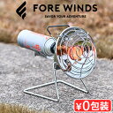 屋外専用 カセットガス アウトドア 暖房フォアウィンズ アウトドアヒーターイワタニ 岩谷産業 FORE WINDS OUTDOOR HEATER FW-OH01パワーブースター搭載 調整器付きバルブ 簡単設置 アウトドア用品◇球状バーナー リフレクター CB缶 カセットガス 送料無料