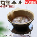 コーヒードリッパー おしゃれ 1〜2杯用Brewista Magic Dripper 4in1 ブリューイスタ マジックドリッパーコーヒー ドリッパー シンプル...