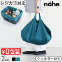 エコバッグ レジカゴ 大容量 折りたたみ コンパクトネーエ パッカブルバッグ nahe Packable Bag GB326サブバッグ 軽量 防水 おしゃれ 軽...